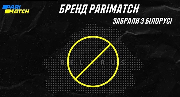 Международный бренд Parimatch забрали из беларуси