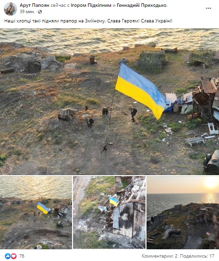 На острові Зміїний захисники України встановили державний прапор (фото)