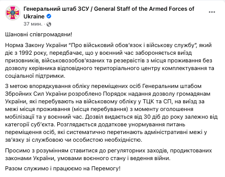 Нове правило для чоловіків: військовозобов’язані не зможуть вільно їздити по Україні без дозволу