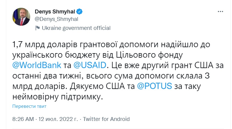 Україна отримала від США грант на $1,7 млрд