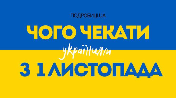 Тарифи і подорожчання: чого чекати українцям з 1 листопада 