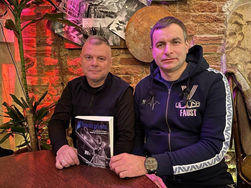 Во Львове состоялась презентация книги об экс-чемпионе мира Котельнике