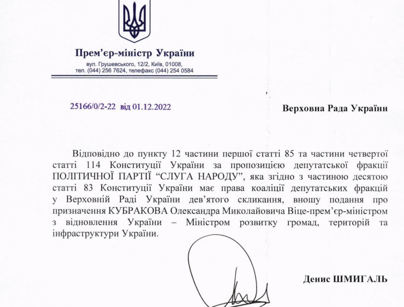 Рада призначила Кубракова віце-прем’єр-міністром з відновлення України