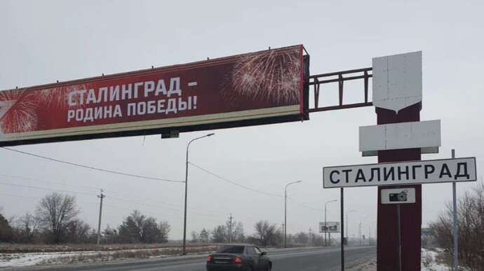 Из-за приезда Путина Волгоград «переименовали» на «Сталинград»