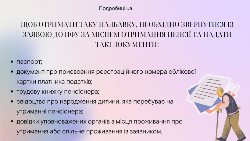 Додаткові виплати пенсіонерам: хто може отримати підвищення у 2023 році 