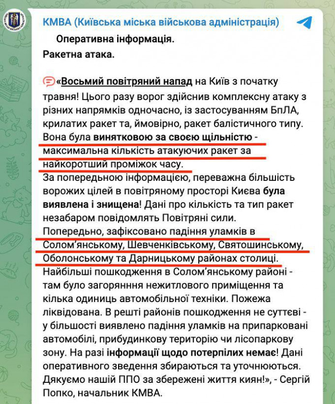 Київ пережив восьму за місяць повітряну атаку: нові подробиці ракетного удару 