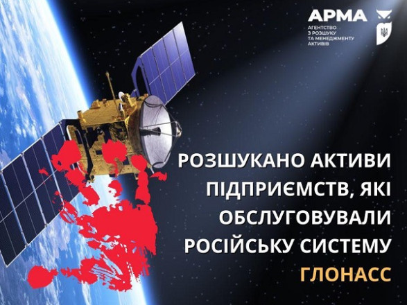 Помогали наводить ракеты на Украину: АРМА разыскало активы лиц, обслуживавших российские спутники