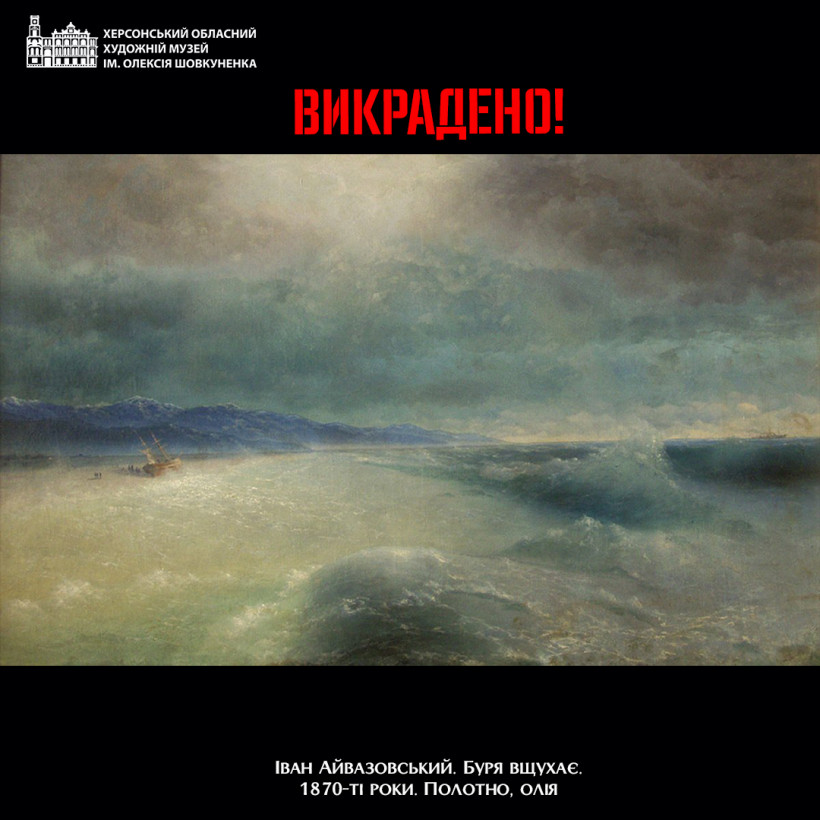 Херсонський художній музей звинуватив росіян у викраденні трьох картин Айвазовського (фото)