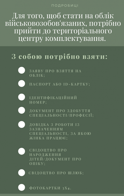 Військовий облік жінок з жовтня: кого це стосується