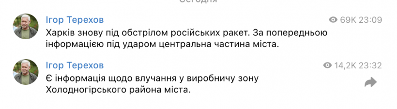 Війська рф обстрілюють Харків, під ударом центр міста