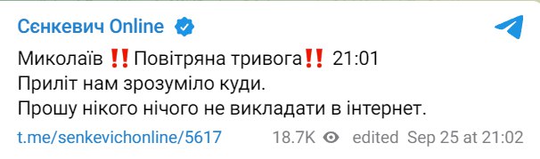 У Миколаєві пролунав вибух під час повітряної тривоги