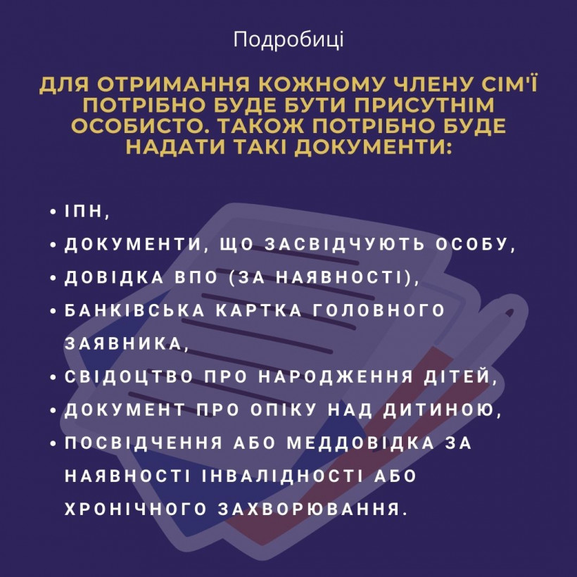 Виплати від ООН 3600 грн на місяць: хто і як може отримати