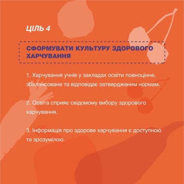 Культура здорового харчування з дитинства: Уряд ухвалив Стратегію реформування системи шкільного харчування до 2027 року