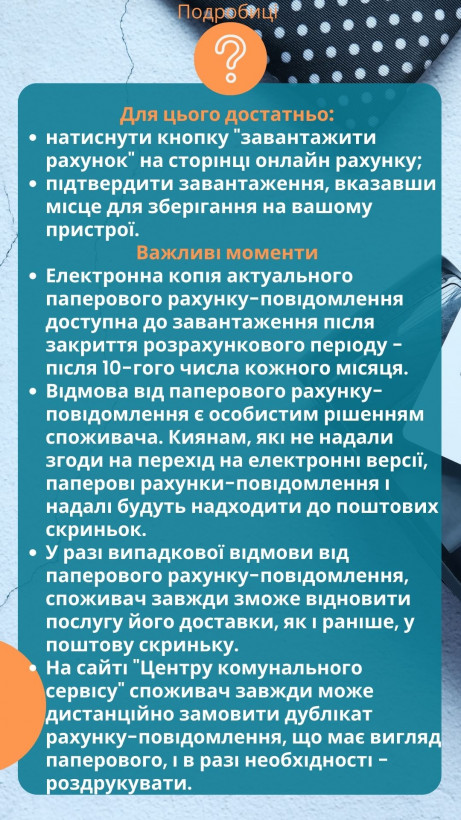 У Києві платіжки за комуналку можна отримувати по-новому: що відомо