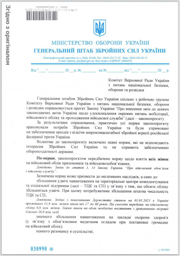 Залужний виступив проти мобілізації жінок та звільнення від служби інвалідів 2 групи (документ)