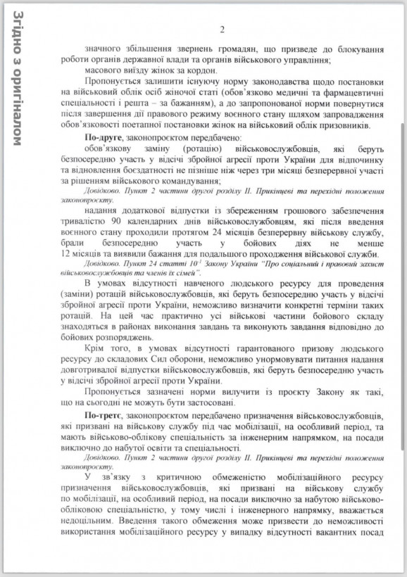 Залужний виступив проти мобілізації жінок та звільнення від служби інвалідів 2 групи (документ)