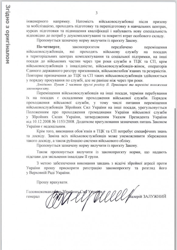 Залужний виступив проти мобілізації жінок та звільнення від служби інвалідів 2 групи (документ)