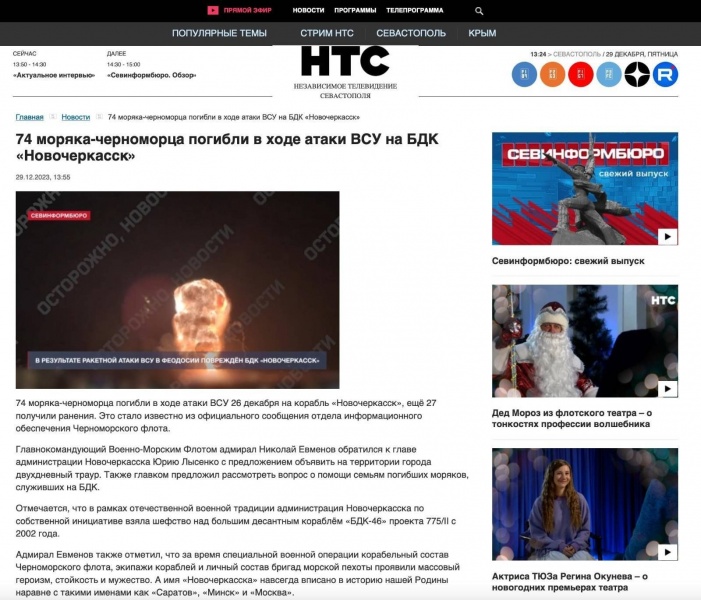 Знищення "Новочеркаська": названо число ліквідованих моряків рф