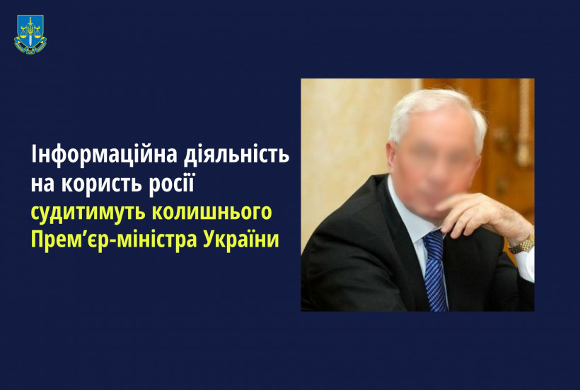 Інформаційна діяльність на користь росії: в Україні судитимуть Азарова