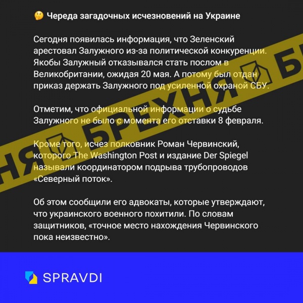 Українців попередили про російський фейк стосовно арешту Залужного