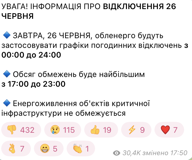 Обмеження світла будуть жорсткішими: як діятимуть графіки 26 червня