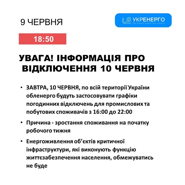 Світло в Україні: які обмеження будуть діяти 10 червня