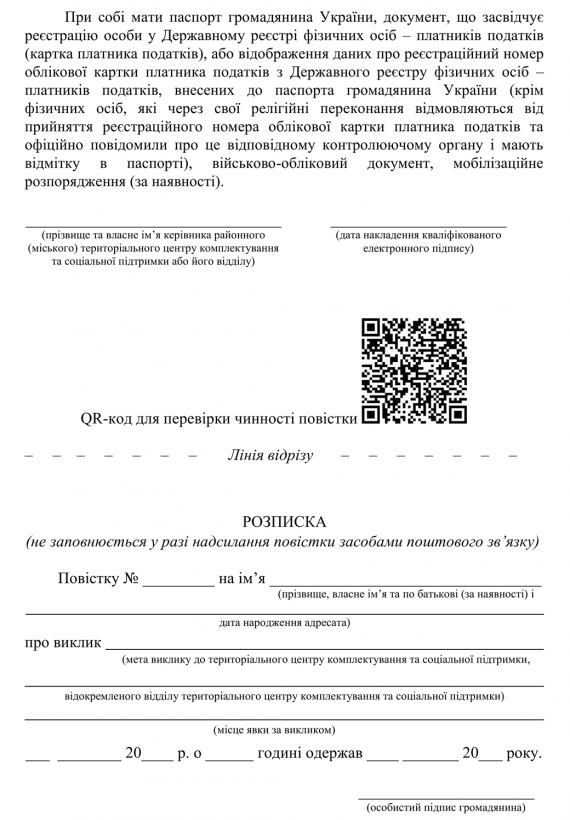 Повістки до ТЦК: Уряд затвердив форми двох видів 