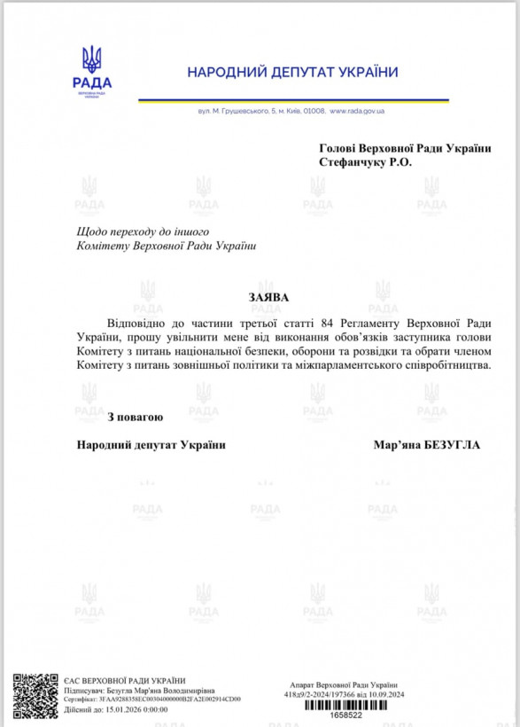 Безугла заявила, що йде з комітету нацбезпеки Верховної Ради