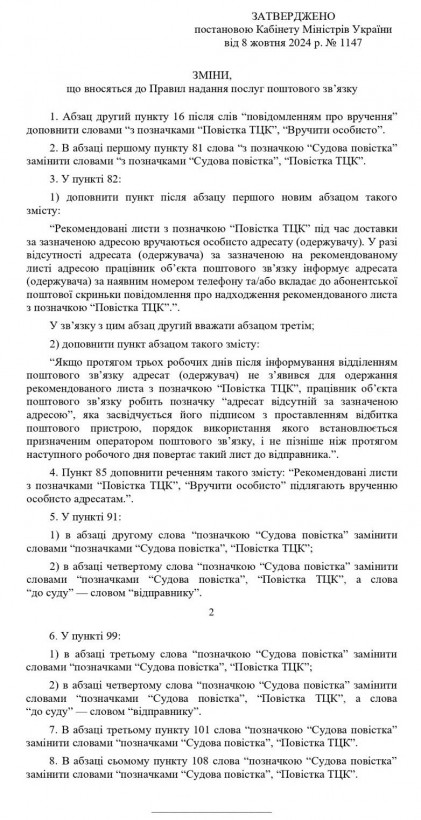 Уряд оновив правила доставки повісток поштою: коли вона вважається врученою