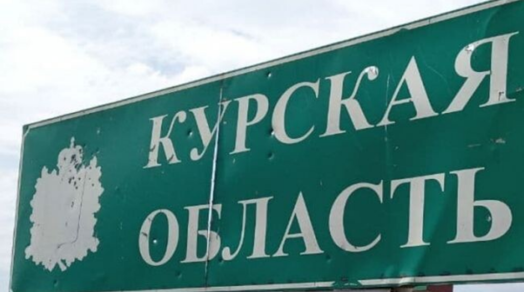 Курская область