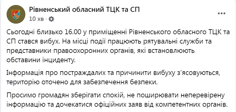 У Рівному пролунав вибух у будівлі обласного ТЦК, є жертви