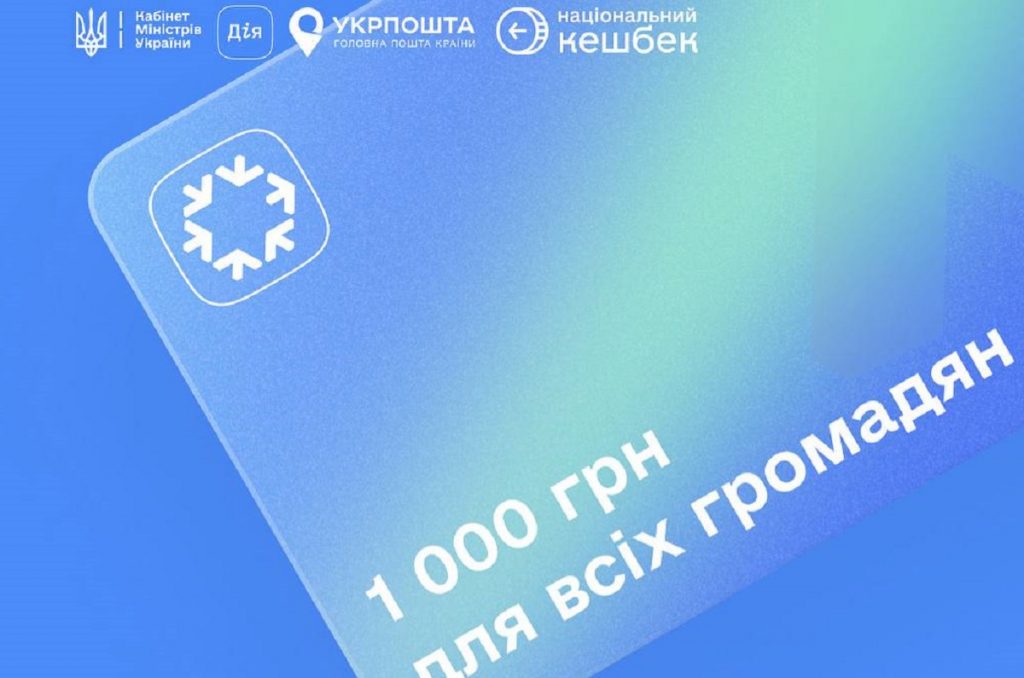 В Украине расширили использование «зимней тысячи». Теперь средства можно тратить на продукты в сетях Fozzy Group и «Близенько». Опция доступна только офлайн