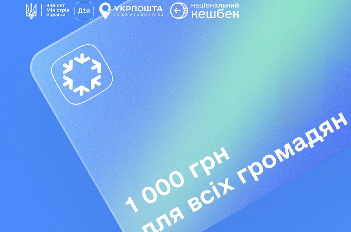 В Украине расширили использование «зимней тысячи». Теперь средства можно тратить на продукты в сетях Fozzy Group и «Близенько». Опция доступна только офлайн