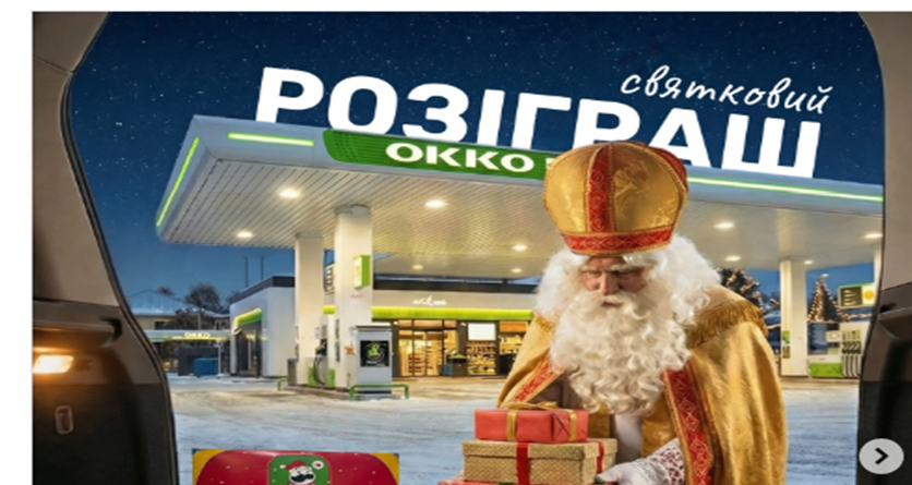 OKKO объявила праздничный розыгрыш: подписчики могут выиграть подарки, которые Святой Николай передал на АЗК. Победителей выберут 12 декабря