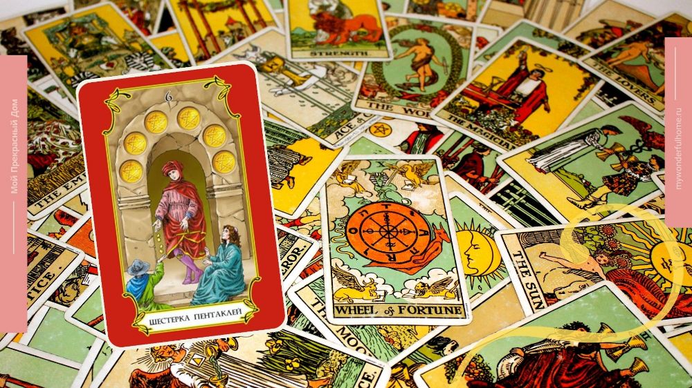Гороскоп от карт Таро на сегодня 31 января 2026 года для всех знаков зодиака. Подробный прогноз дня, советы и энергетика карт