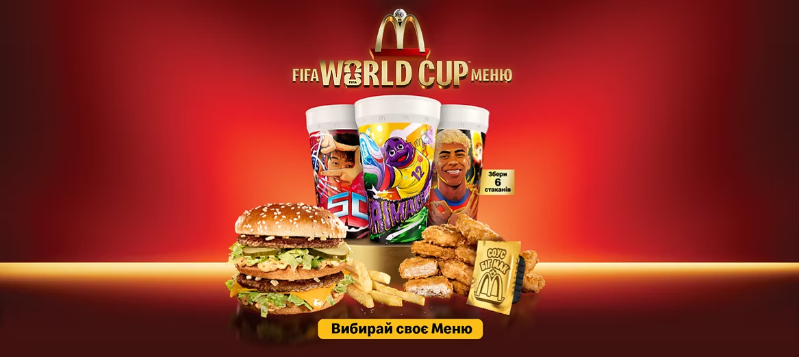 Стаканы FIFA World Cup™ в McDonald’s Украина: как получить, где купить, сколько стоят коллекционные стаканы с футболистами и до какого числа действует акция.
