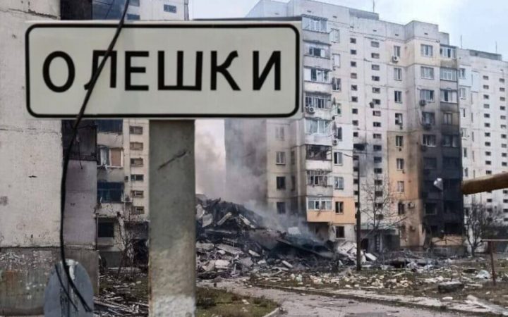ЕС вместе с Украиной и международными партнерами добивается гуманитарного доступа к оккупированным Олешкам, где ухудшается положение мирных жителей.