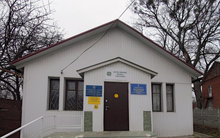 Здание управления Пенсионного фонда Украины