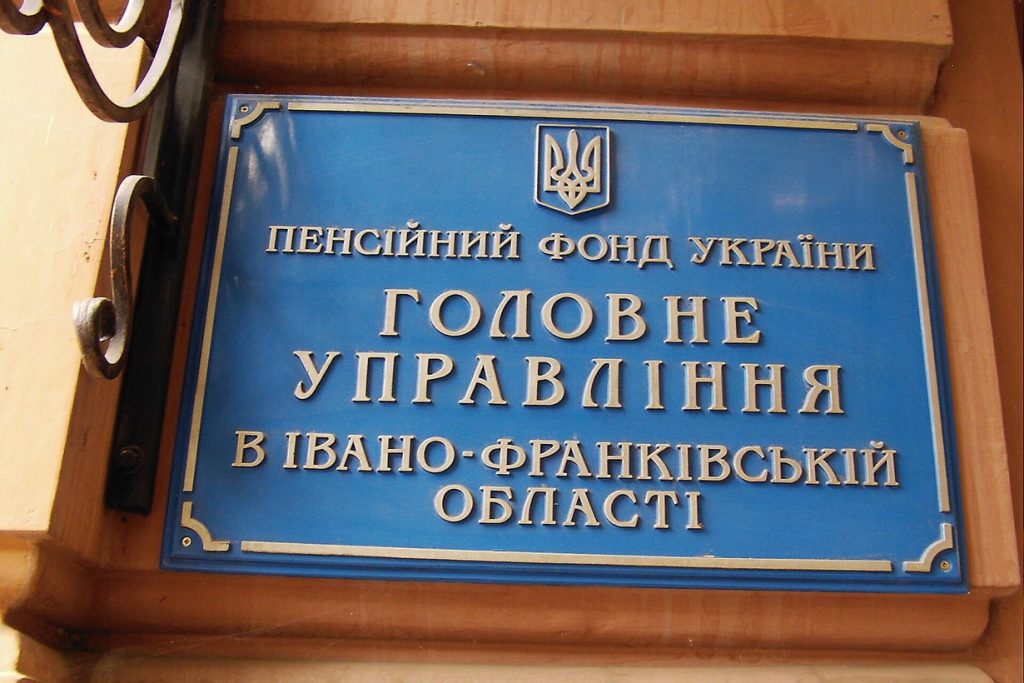 Табличка главного управления Пенсионного фонда Украины, архивное фото