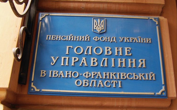 Табличка главного управления Пенсионного фонда Украины, архивное фото