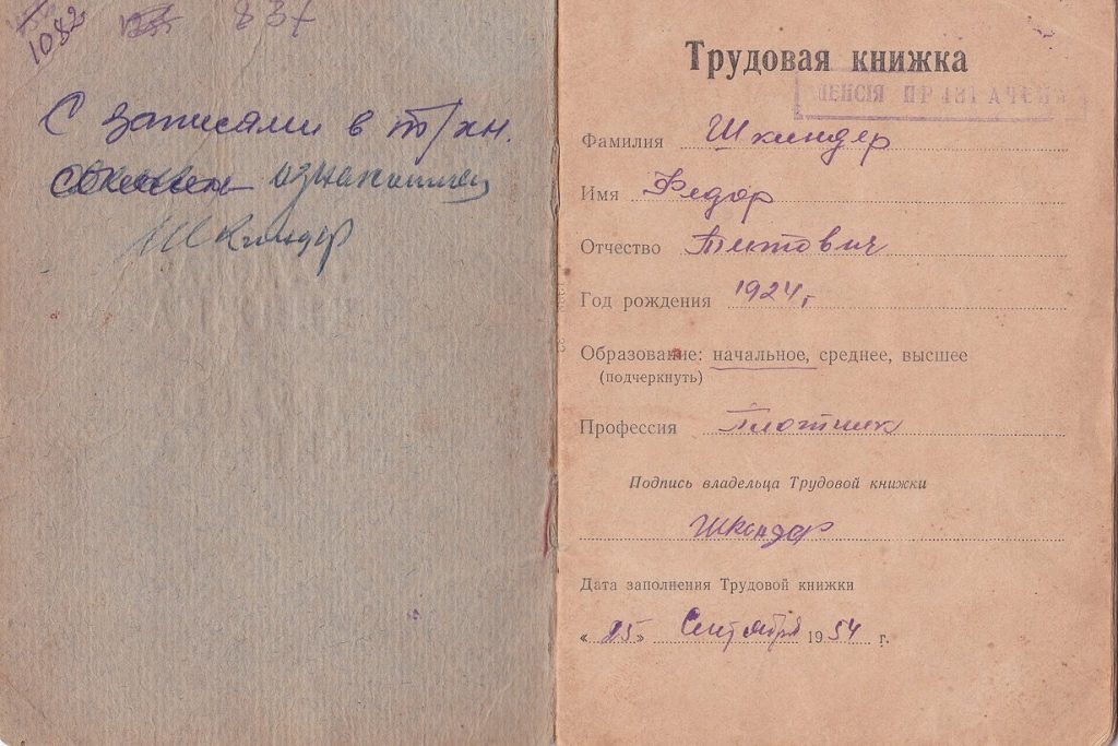 Бумажная трудовая книжка — главный документ о стаже до перехода на электронный учет