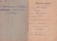 Бумажная трудовая книжка — главный документ о стаже до перехода на электронный учет