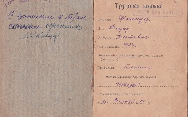 Бумажная трудовая книжка — главный документ о стаже до перехода на электронный учет