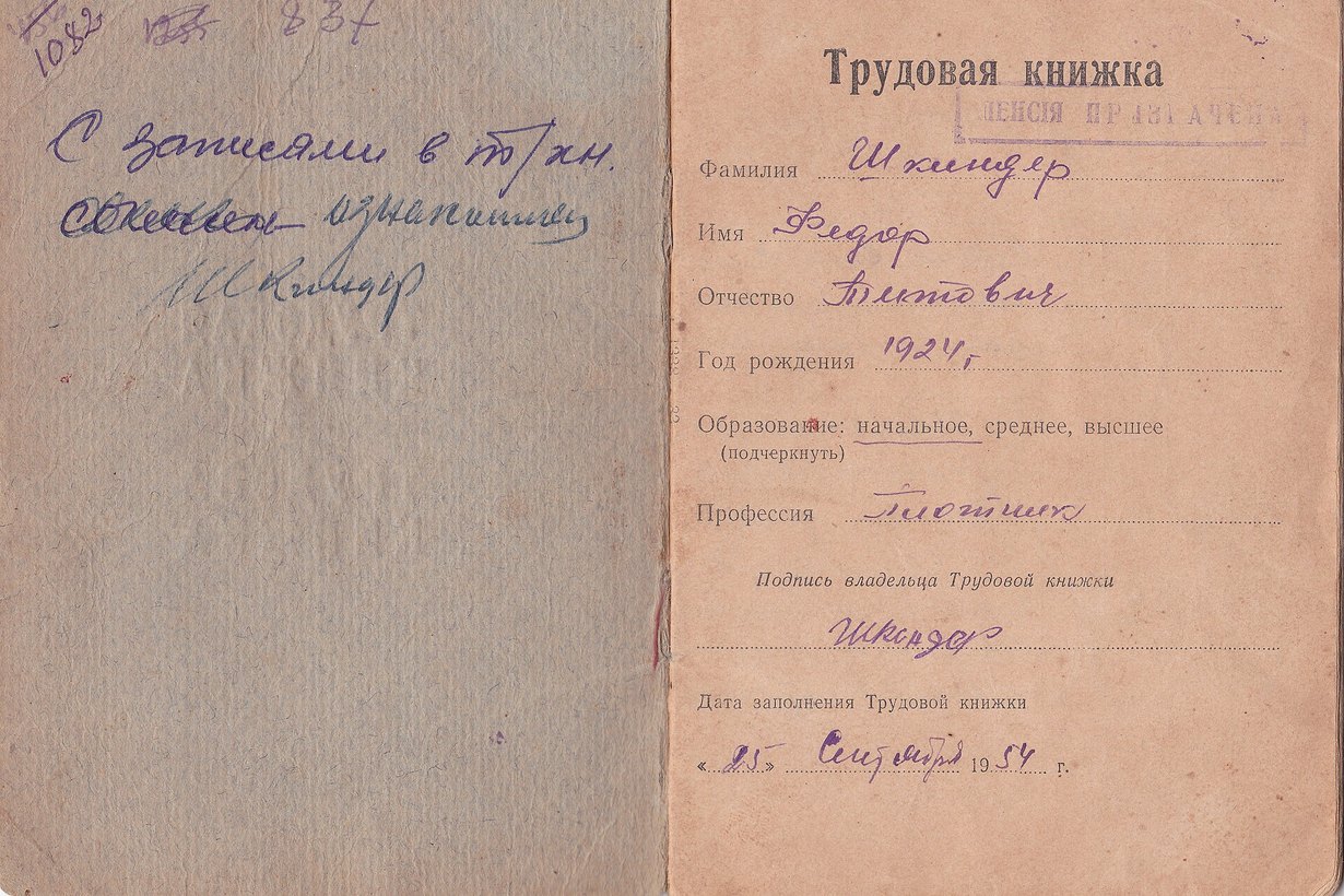 Бумажная трудовая книжка — главный документ о стаже до перехода на электронный учет